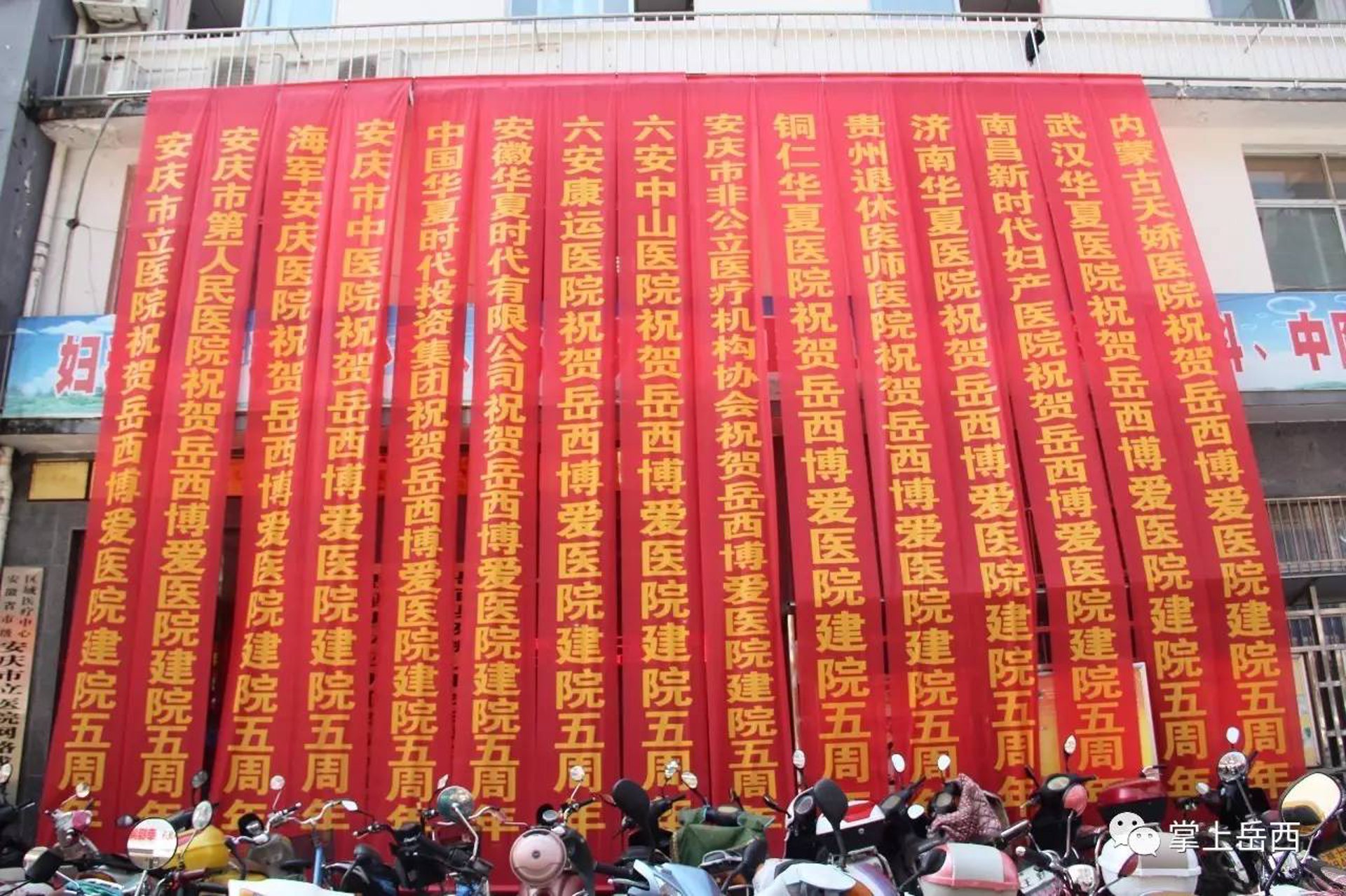 红十字博爱医院