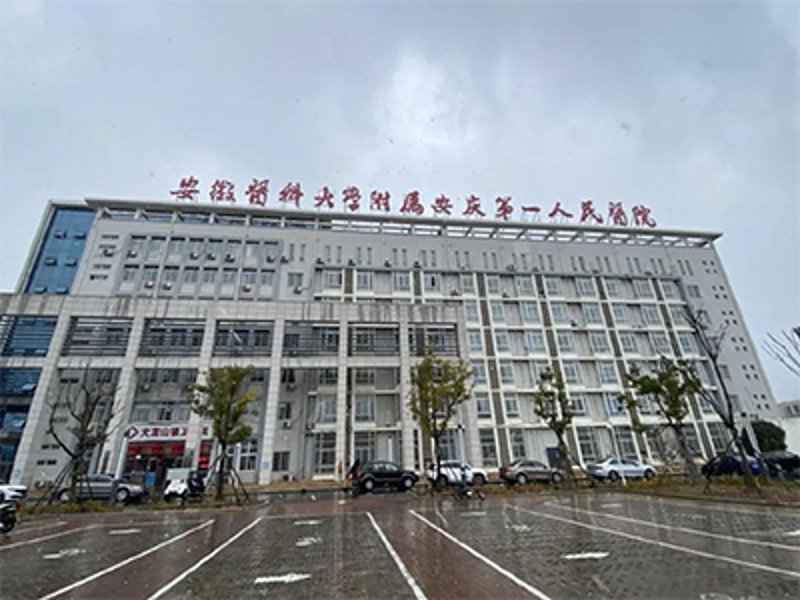安徽安庆综合医院:医疗进步见证城市的成长与变迁