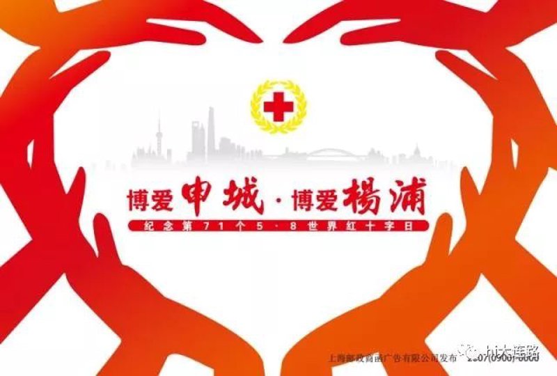 红十字博爱
